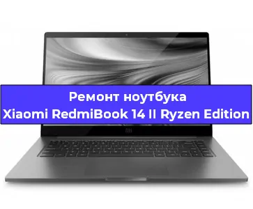 Апгрейд ноутбука Xiaomi RedmiBook 14 II Ryzen Edition в Тюмени